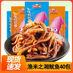 渔米之湘香辣铁板鱿鱼丝零食湖南特产麻辣海鲜即食鱿鱼休闲小吃