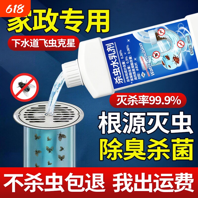 下水道小飞虫灭杀神器地漏厕所管道除驱虫药杀虫剂家用室内非无毒