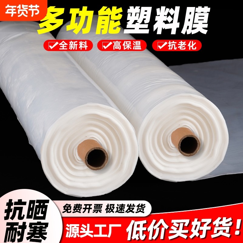 整卷透明塑料薄膜加厚防水布防雨防尘保温膜封窗塑料布农用大棚膜,农机/农具/农膜,农用薄膜,淘宝优惠券,粉丝福利购,淘宝优惠卷