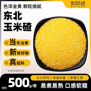 古吖咕玉米渣5斤玉米糁细玉米糁农家五谷杂粮苞米糁碴粥窝窝头三