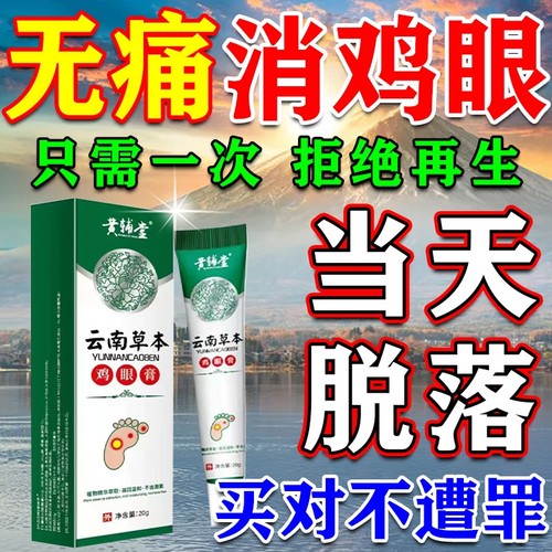 鸡眼膏鸡眼贴去除老茧肉刺粒扁瘊子平疣跖疣无痛专用脚底足部神器