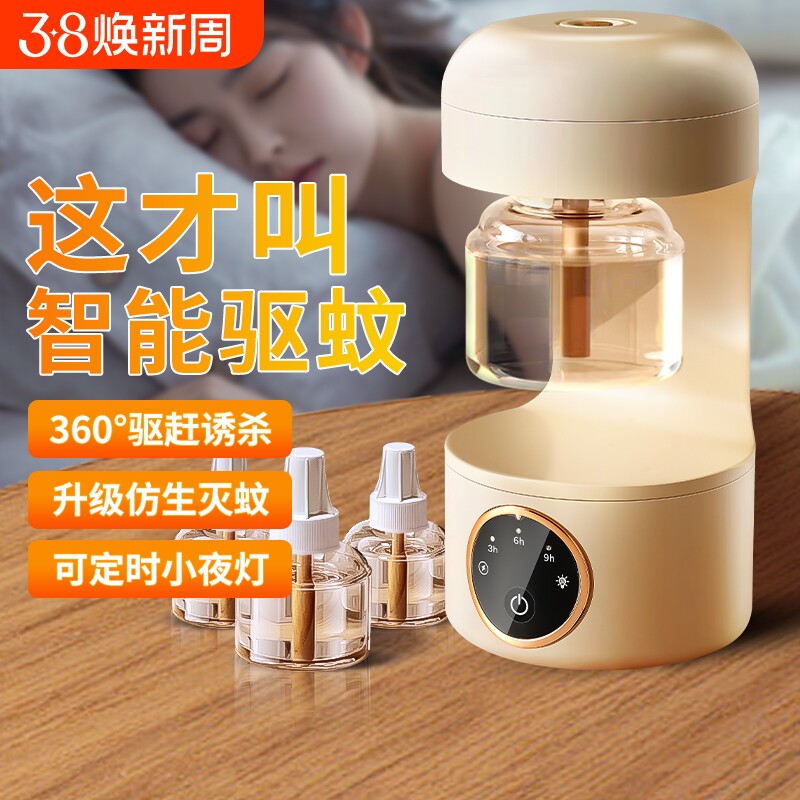 驱蚊神器户外移动电蚊香液电热无味婴儿孕妇专用充电定时加热器