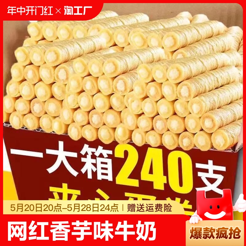 网红蛋卷酥小吃休闲食品