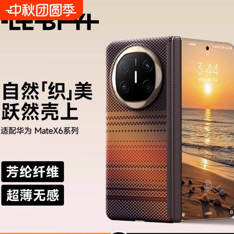 乐比亿适用华为x6手机壳matex6折叠屏新款外壳matex6凯夫拉保护套hh全包防摔的huawei典藏版高端男手感中轴