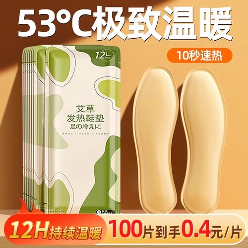 艾草发热恒温鞋垫|超6000次回购