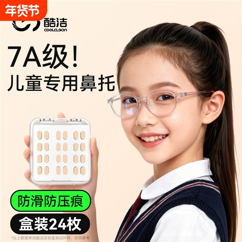 儿童眼镜专用鼻托防压痕防滑防脱落配件眼睛气囊鼻垫神器垫高海绵,ZIPPO/瑞士军刀/眼镜,眼镜鼻托,淘宝优惠券,粉丝福利购,淘宝优惠卷