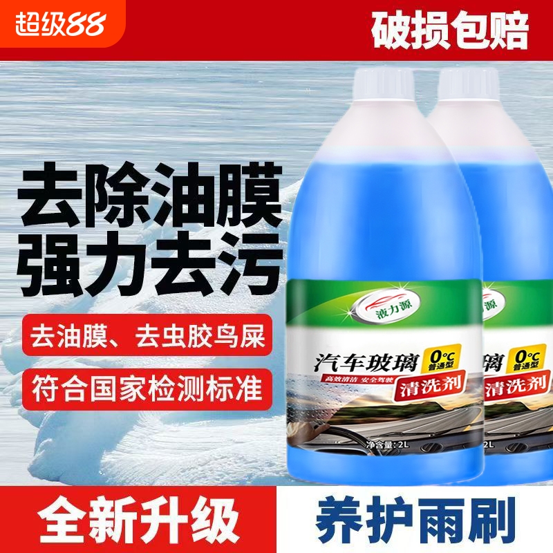 2L大桶除油膜汽车玻璃水防冻四季通用强去污防雨镀膜夏季玻璃水