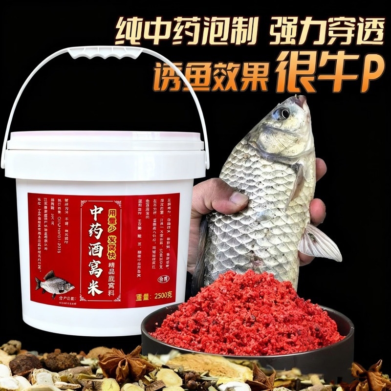 野钓鲫鱼钓鱼中药红米药香酒米发酵药酒鲤鱼鱼饵诱鱼窝料钓鱼饵料