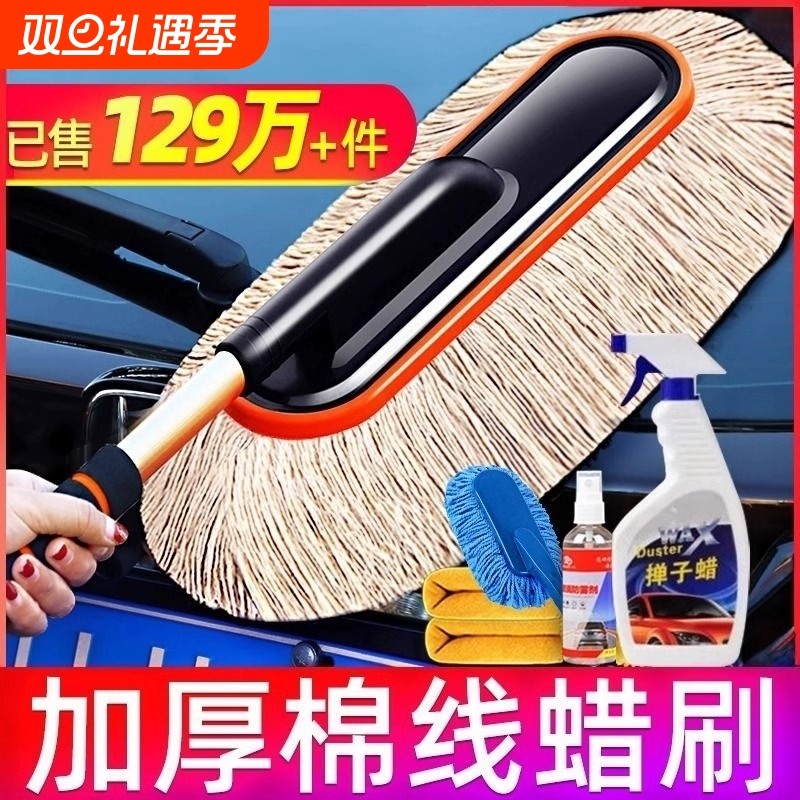 汽车除尘掸子专用蜡拖擦车神器洗车工具用品车刷子扫灰尘车用棉线