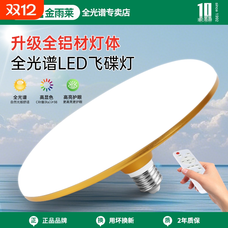全光谱飞碟灯泡专用客厅卧室节能灯家用超亮螺口led灯e27护眼学习