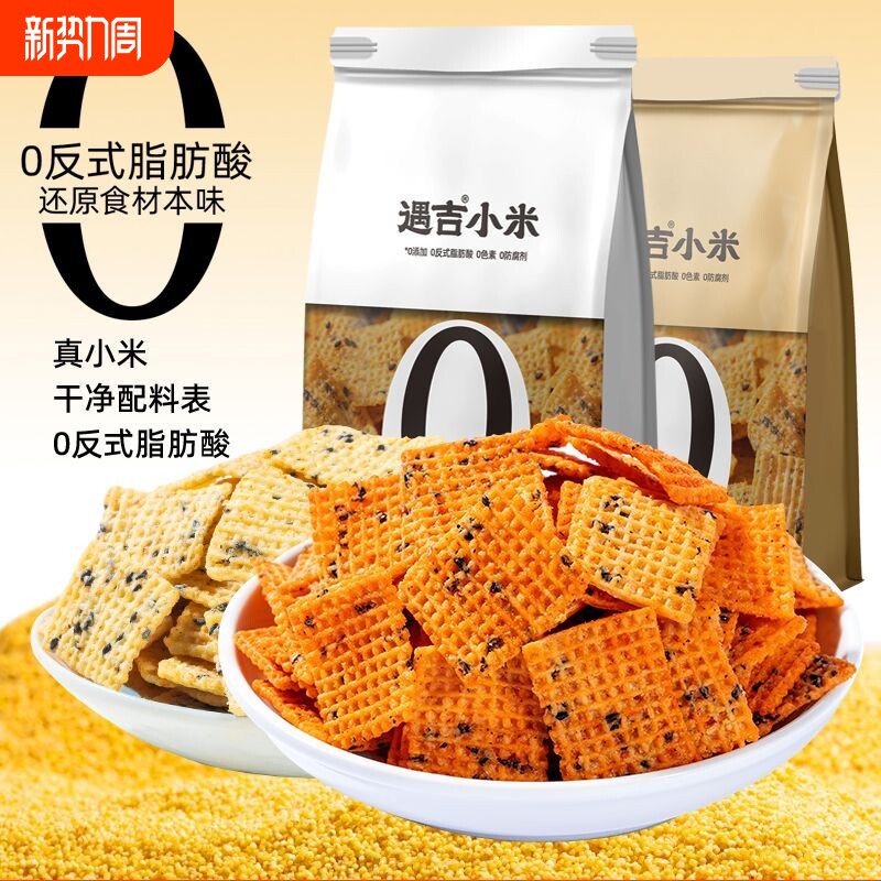 遇吉小米锅巴五香麻辣零食解馋追剧粗粮办公室休闲小吃200g袋装