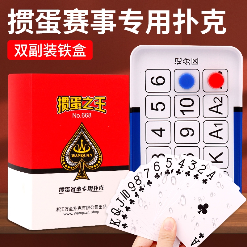掼蛋之王记分铁盒掼蛋专用塑料扑克牌PVC防水防折高档耐用比赛