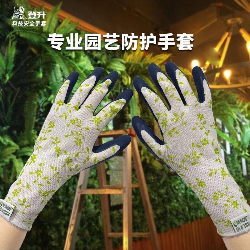 登升388园艺防护手套防刺防滑耐磨透气种植修剪农用花园林园艺师