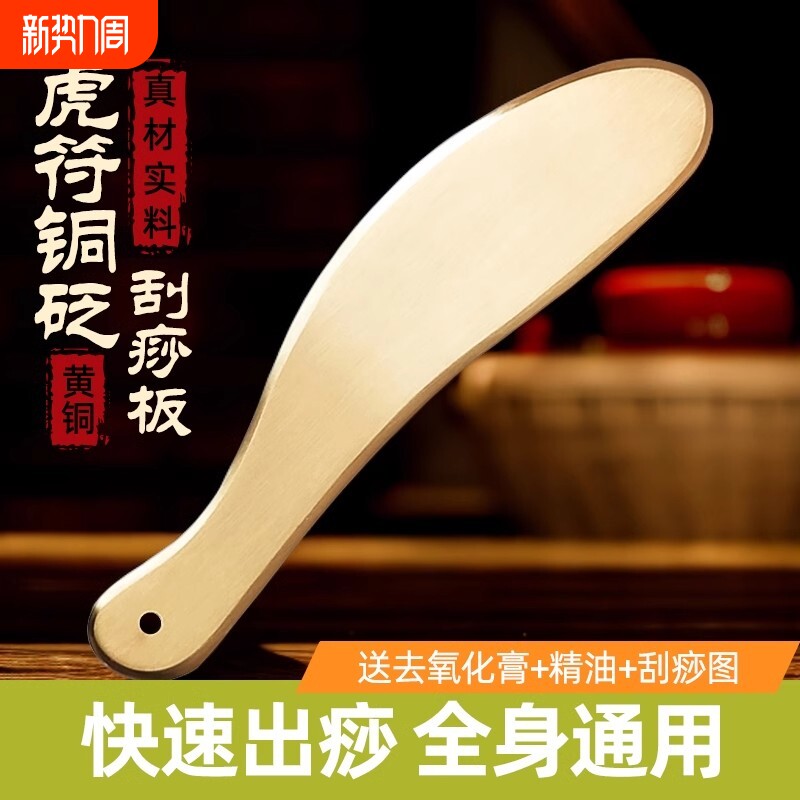 纯黄铜虎符刮痧板背部肩颈脸部全身通用按摩刮疗片面部刮痧刀工具