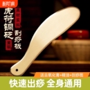 纯黄铜虎符刮痧板背部肩颈脸部全身通用按摩刮疗片面部刮痧刀工具