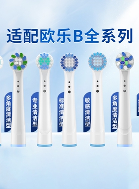适用博朗OralB/欧乐B电动牙刷头p4000/p2000/pro4/d100欧乐比替换