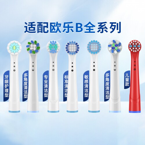 适配欧乐b电动牙刷替换刷头