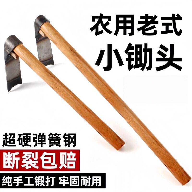 老式锄头锰钢锄头农用开荒种菜挖地挖笋挖刨坑种菜种花锄头农具