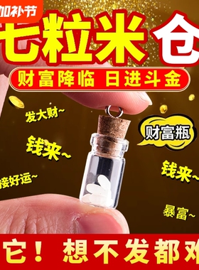 招财七粒米仓招财进宝聚财米罐补生财神桌面摆件用品办公桌玻璃