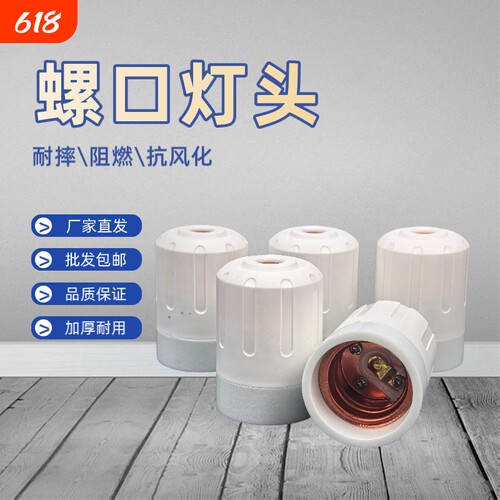 灯泡头底座超厚吊灯头通用灯座悬挂式灯口led螺纹耐摔耐高温节能