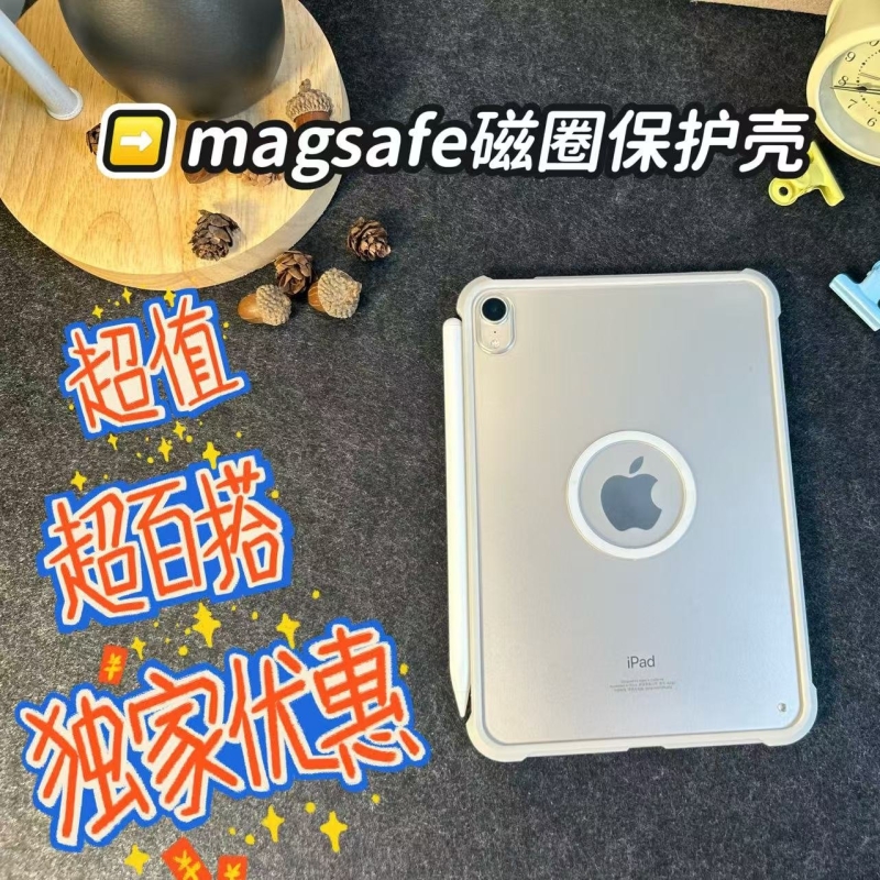 MagSafe磁吸iPad全包边保护壳