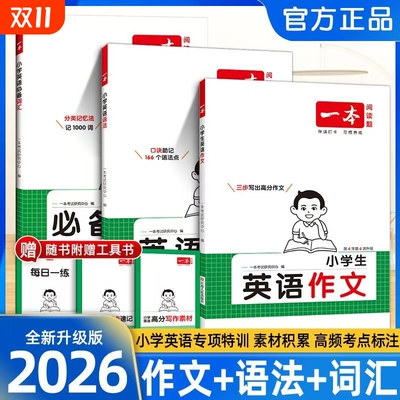 2026新一本小学生英语作文