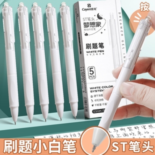 刷題筆ST筆頭按動中性筆高顏值小白筆ins日系黑筆順滑學生專用初中0.5黑色簡約簽字速干水性碳素簽字圓珠筆芯