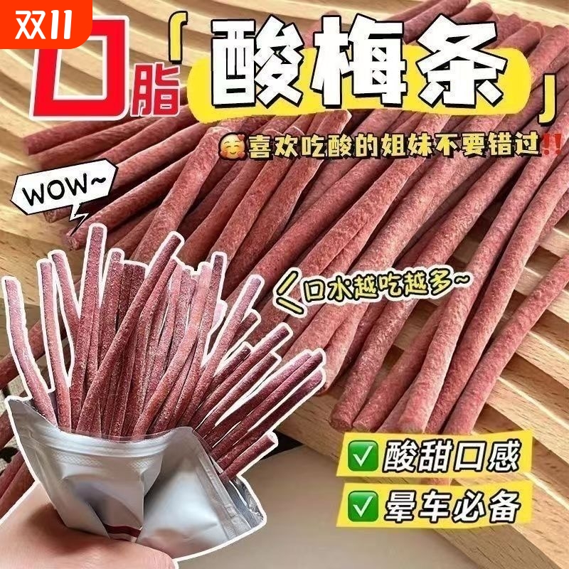 陈皮和原味梅条无核青梅条网红爆款酸梅条巨酸原味梅条酸甜长条