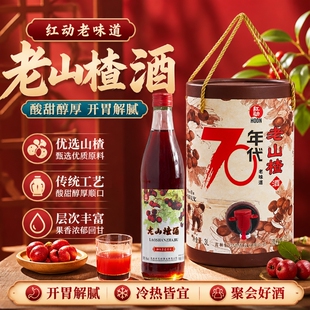 红动果酒老山楂酒3L大桶装怀旧老味道火锅烧烤聚会微醺酒官方正品