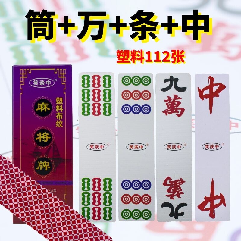 红中纸麻将108张112张湖南四川塑料加厚防水家用长条PVC耐磨