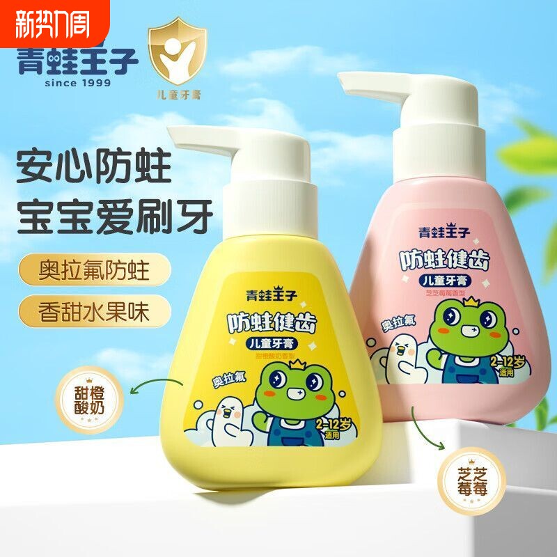 青蛙王子儿童按压牙膏宝宝2-12益生菌牙膏换牙期防蛀6岁以上含氟