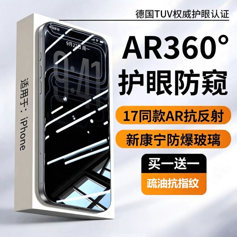 新款适用苹果17PromaxAR康宁无色防窥膜iPhone16pro钢化膜14护眼13手机膜18全屏Air保护抗反射15Plus防摔12膜图片