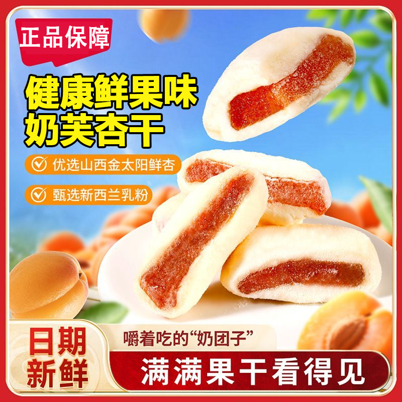 奶芙杏网红爆款特产杏干杏脯奶香软糯独立包装果干休闲小吃零食
