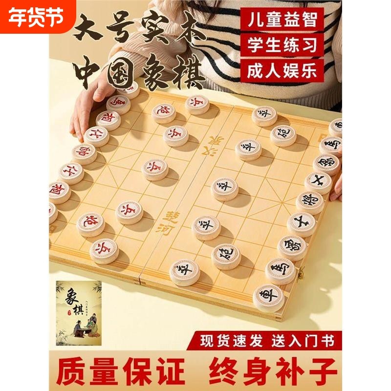 象棋中国象棋小学生儿童实木带木质棋盘学生成人大号便携式套装