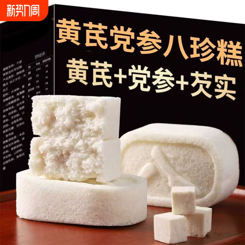 黄芪党参八珍糕茯苓薏米芡实糕无加蔗糖健康代餐中式糕点休闲零食