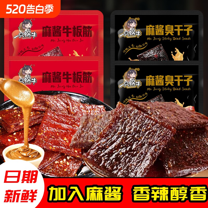 麻酱臭干子牛板筋辣条网红爆款面筋儿时校园怀旧香辣零食休闲小吃