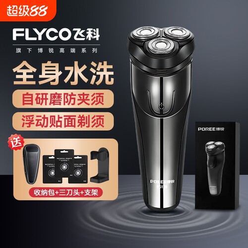 飞科博锐快充剃须刀|千人加购