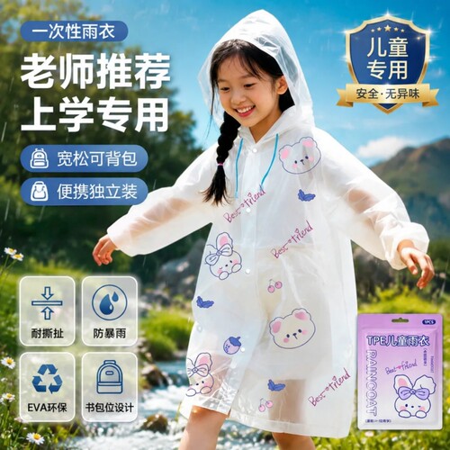 儿童雨衣小学生专用男女孩防暴雨