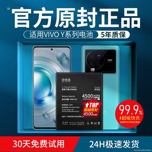 【榜单TOP】超高密电池适用VIVO