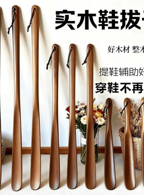 实木鞋拔子长柄家用不弯腰孕妇提鞋穿鞋辅助器加长把鞋拔溜木鞋子