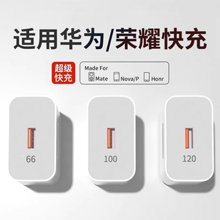 120W超级快充适用荣耀华为OPPO安卓VIVO充电器正品 手机66W插头p50p40p30数据线闪充通用 100W充电头mate50套装