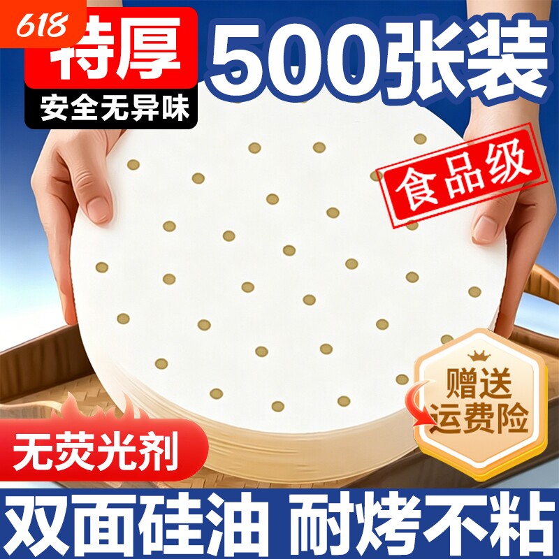 一次性蒸笼纸食品级蒸包子蒸馒头垫纸家用专用蒸屉布垫子不粘油纸