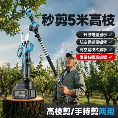 德国技术电动修枝剪果园大功率无刷修枝剪刀园林园艺多功能电剪刀