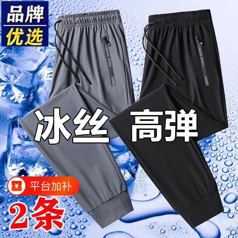 冰丝裤男士夏季薄款运动男款休闲裤弹力宽松透气裤子高弹新款长裤