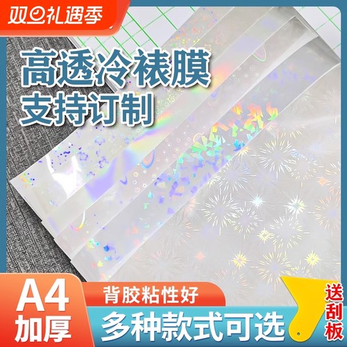 A4透明冷裱膜|回头客超2000人