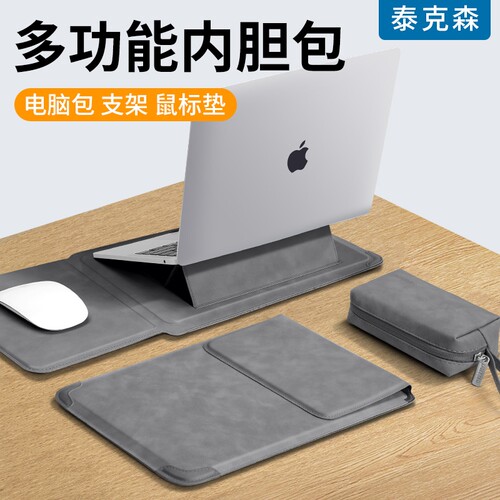支架款多功能笔记本内胆包保护套