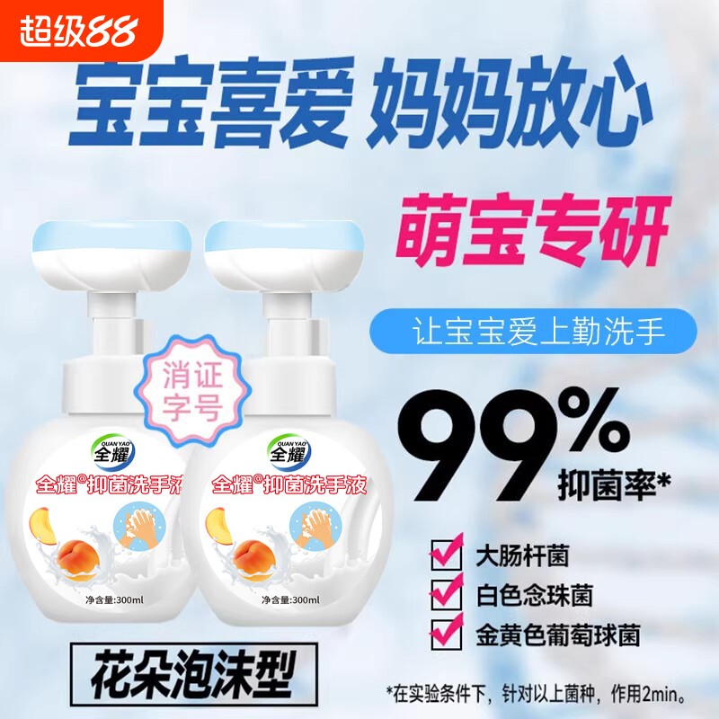幼儿宝宝专用泡泡洗手液儿童泡沫型按压花朵抑菌消毒手部清洁温和
