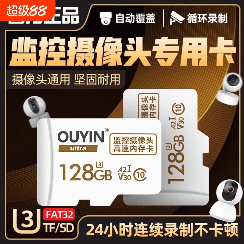 家用监控专用内存卡128G高速SD卡储存卡64g云台摄像头TF存储卡32G