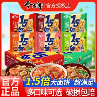 今麦郎大今野1.5倍方便面红烧牛肉香辣子袋装泡面弹面一袋半整箱