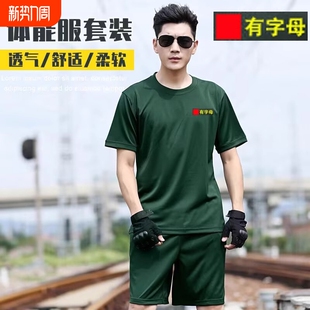 橄榄绿体能训练服男夏季 军训作训服短裤 裤 套装 训作服男 子短袖 正品